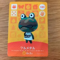どうぶつの森 フルメタル amiiboカード 183