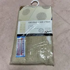 丈170センチのロングのれん