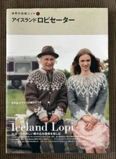 アイスランドロピセーター