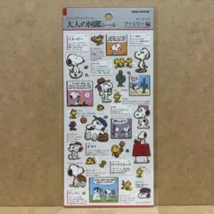 【A】ピーナッツ ファミリー編♡大人の図鑑シール