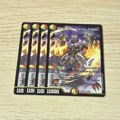 ボルシャックドリームドラゴン　4枚