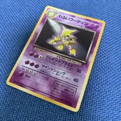 わるいフーディン　旧裏