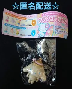 プッシュでポンッ！ サンリオ ぷらりんマスコット シークレット ハロー