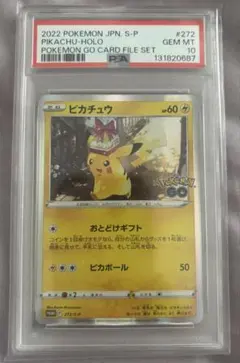 【PSA10】ピカチュウ272/S-P PROMOプロモおとどけギフト