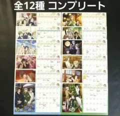 文豪とアルケミスト 文アル 特典 書店コラボ　カレンダー 全12種 コンプリート