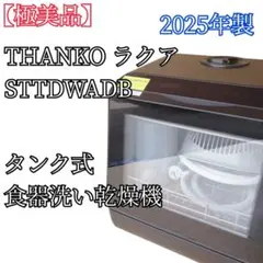 大正電機 電子発酵器 SK-25 パン発酵機 ジャパンホームベーキング