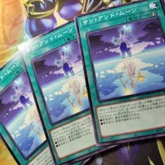 ①遊戯王　サンアンドムーン　ノーマル3枚　デッキパーツ　まとめ