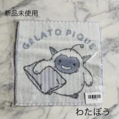 新品 GELATO PIQUE わたぼう ハンドタオルのサムネイル