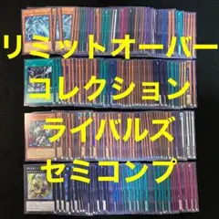 遊戯王OCG リミットオーバーコレクション ライバルズ 9箱 3パック付き