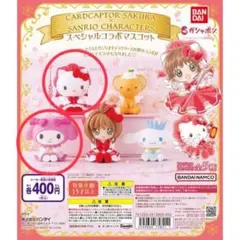 カードキャプターさくら サンリオコラボフィギュア