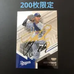 2026年最新】高橋宏斗 bbmの人気アイテム - メルカリ