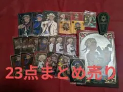 ツイステ　カリム　ウエハース　アルカナ　メタルカード　シール　23点　まとめ売り