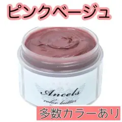エンシェールズ ヘアカラー　カラーバター　200g 　ピンクベージュのサムネイル