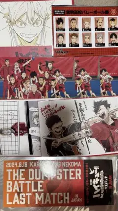 ハイキュー ゴミ捨て場の決戦 映画 入場特典 まとめ売り