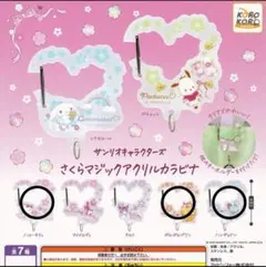 さくらマジックアクリルカラビナ