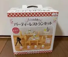 新品　シルバニアファミリー パーティーレストランセット　小さなお店屋さん