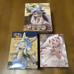 メイドインアビス 烈日の黄金郷 ナナチ ファプタ 3体