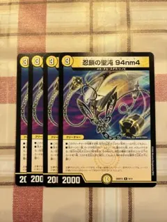 忍鎖の聖沌 94nm4 b メルカリ便 162479 忍鎖の聖沌94nm4 - メルカリ
