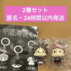 呪術廻戦 死滅回遊 めじるしアクセサリー 脹相 虎杖悠仁 2個セット