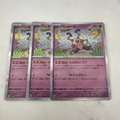 バリヤード R スカーレット&バイオレット 強化拡張パック ポケモン