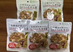 有機甘栗　120g×5袋　600g 保存料　着色料不使用のサムネイル