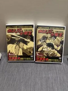 2026年最新】あしたのジョー dvd boxの人気アイテム - メルカリ