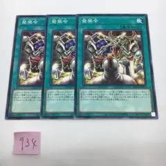 【遊戯王】発禁令　ノーマル　3枚