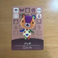 あつ森　amiiboカード　パッチ　318