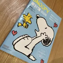 SNOOPY 家計簿 2026 レタスクラブ別冊付録