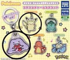 ポケモン　つやふるチャームマスコット　メタモン(ピカチュウ) メタモン