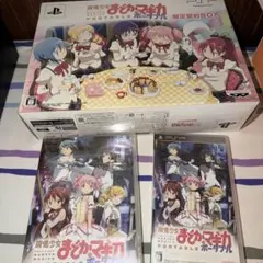 魔法少女まどか☆マギカ ポータブル 限定版