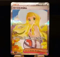 s*a様 【Gemix10GOLD】リーリエの決心SAR 極美品 s*a様 【Gemix10GOLD】リーリエの決心SAR 極美品 - メルカリ