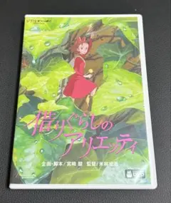 美品！】ジブリ 借りぐらしのアリエッティ B2サイズ ポスター 宮崎駿 