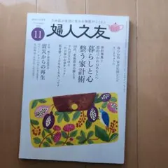 婦人之友 2026年11月号