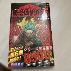 僕のヒーローアカデミア 37