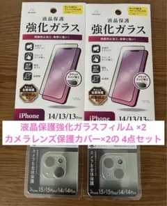 iPhone 液晶保護強化ガラスフィルム カメラレンズ保護カバー 4点セット
