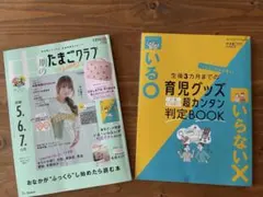 中期のたまごクラブ 秋号 2025年