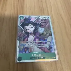 スモーカー SR OP10-030