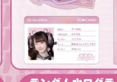 チバゆな 生誕グッズ ステッカー きゅるりんってしてみて