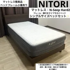ニトリ シングルマットレス (Nスリープ ラグジュアリーL2-02) - メルカリ