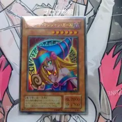 遊戯王 2期 ブラック・マジシャン・ガール ウルトラレア