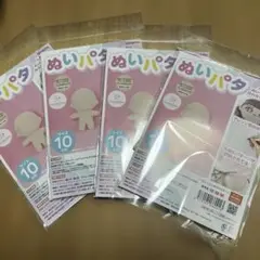 ぬいパタ ぬいぐるみ作成キット 10cm 4個セット