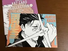 呪術廻戦　日車寛見　ART CARD COLLECTION
