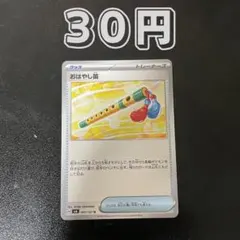 1枚 30円 おはやし笛のサムネイル
