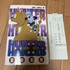 2026年最新】ハンターハンター 6 初版の人気アイテム - メルカリ