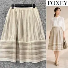 フォクシー 定価8.6万 フレアスカート シルクリネン ストライプ ボーダー