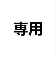 専用 M!LK 生写真