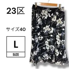 【美品】23区 花柄シフォン フレアスカート ポリエステル 黒 40サイズ