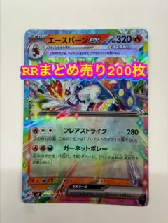 ポケモンカード　RR200枚まとめ売り