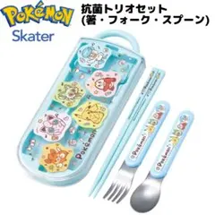 ポケモン トリオセット 箸／スプーン／フォーク 青 スケーター Pokemon